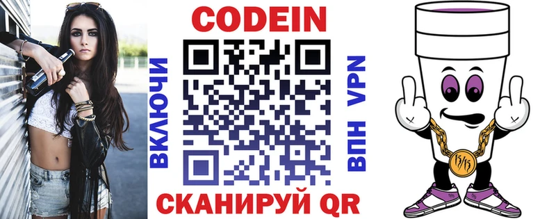Codein напиток Lean (лин) OMG вход Луза